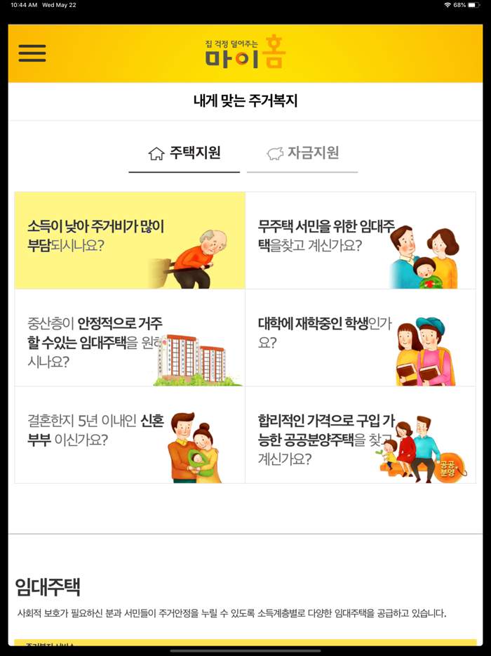 마이홈 - 주거복지정보