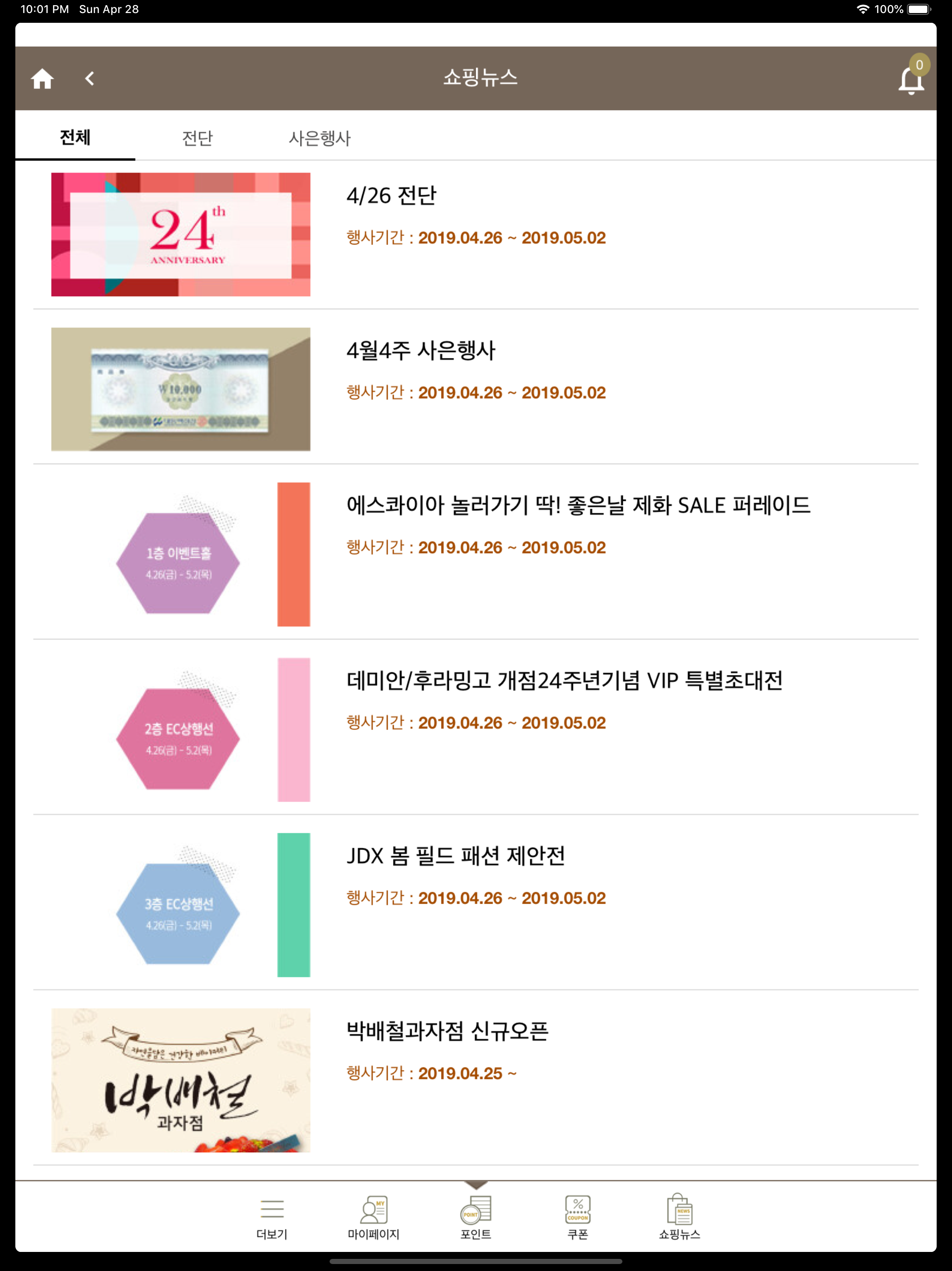 대동백화점