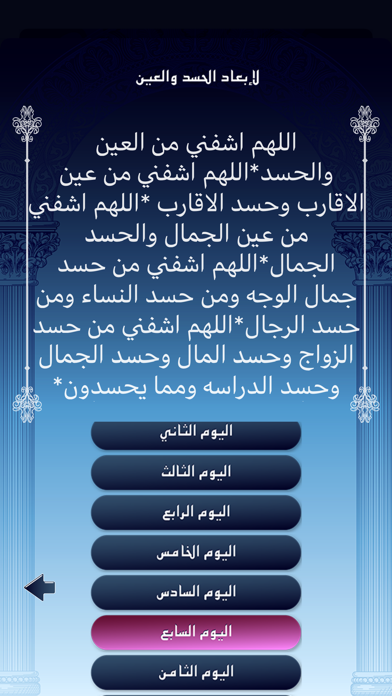 أدعية مفاتيح الجنان Screenshot