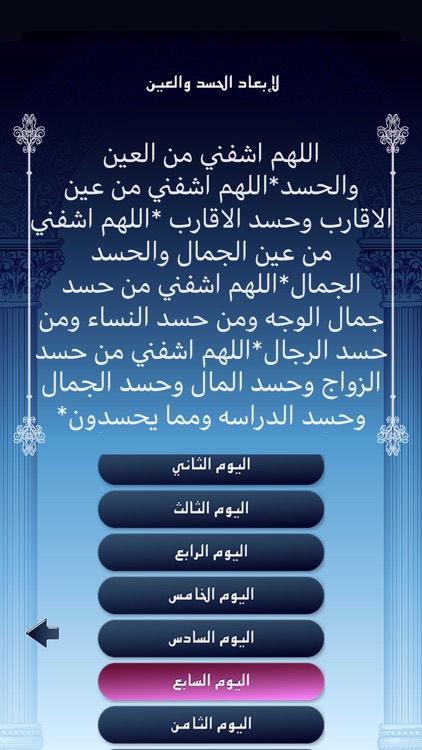 أدعية مفاتيح الجنان screenshot-3
