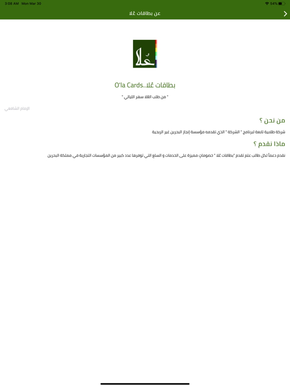 Screenshot #5 pour Ola Cards..بطاقات عُلا