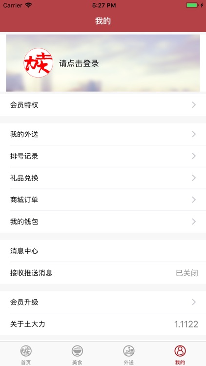 土大力 screenshot-4