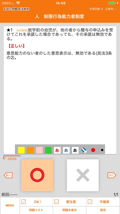 辰已の肢別 [司法書士試験] screenshot-3