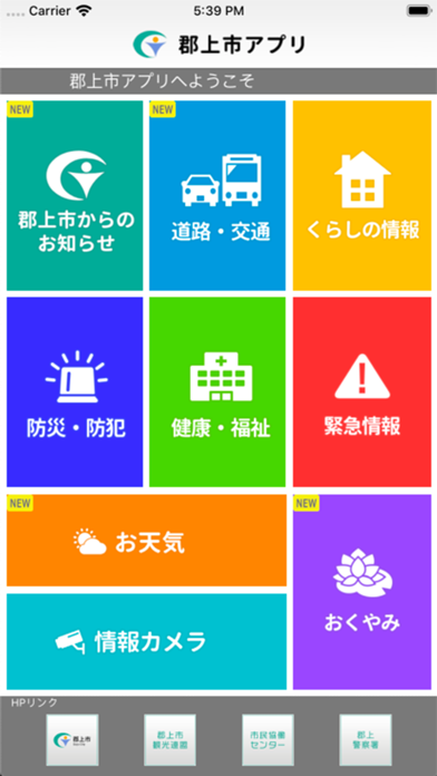 Screenshot #1 pour 郡上市公式アプリ