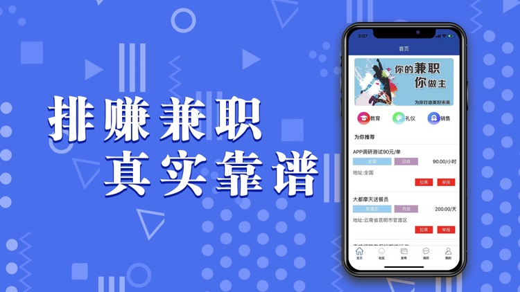 排赚兼职-轻松优质的兼职