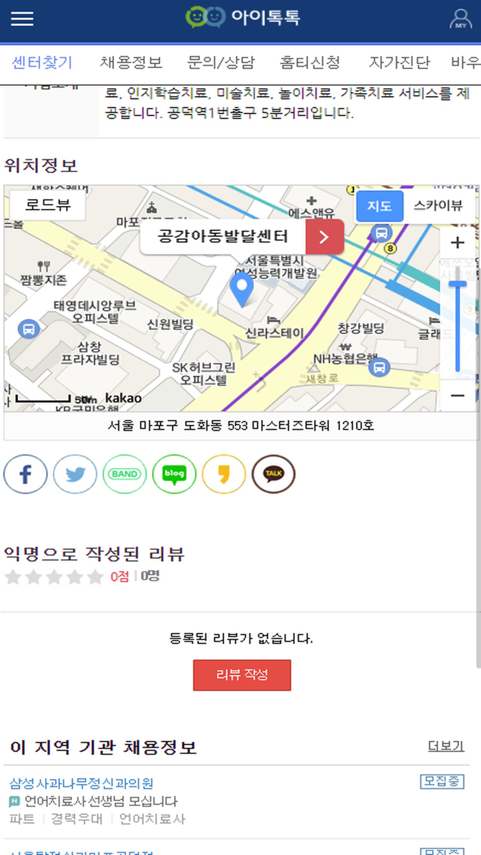 아이톡톡 - 발달재활상담 종합포털 홈티