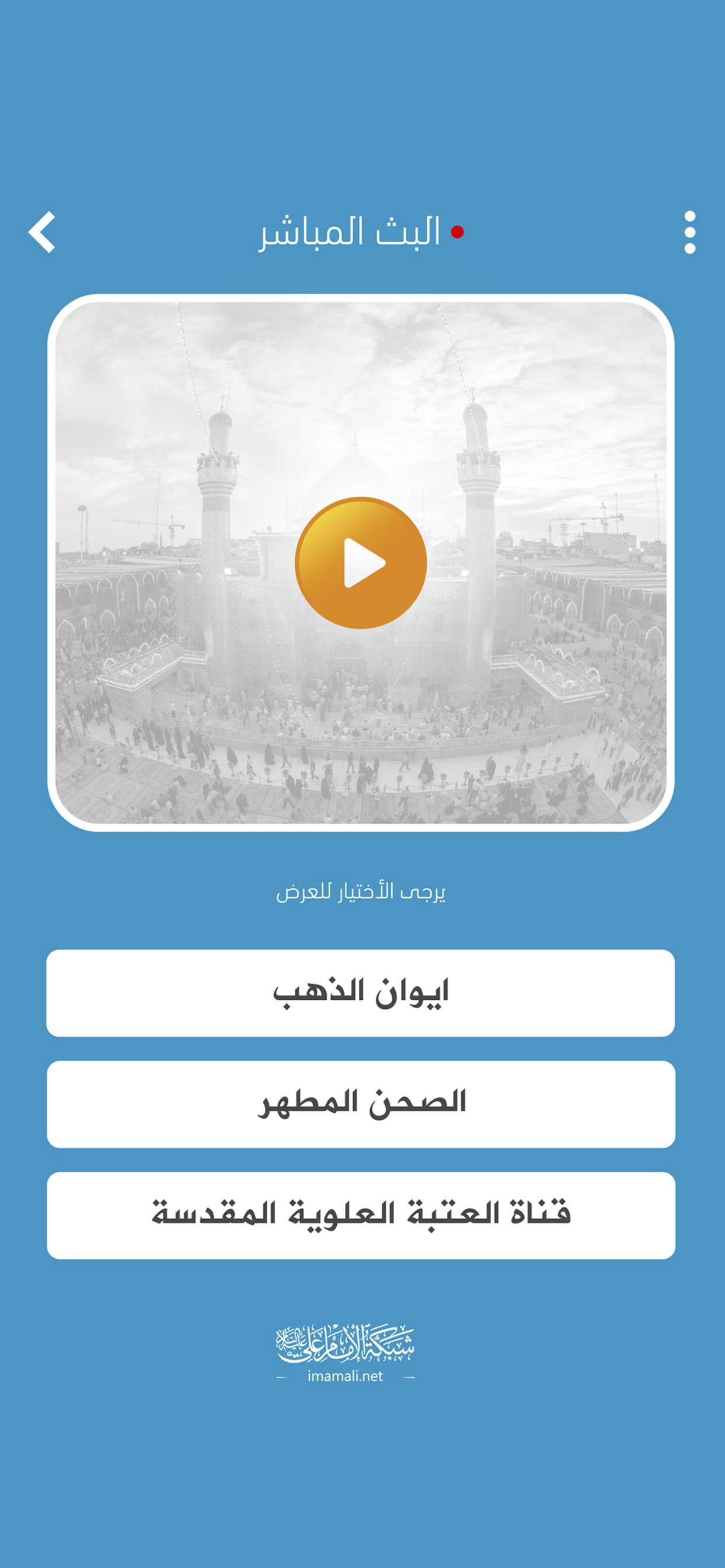 شبكة الامام علي