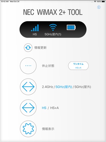 NEC WiMAX 2+ Toolのおすすめ画像1