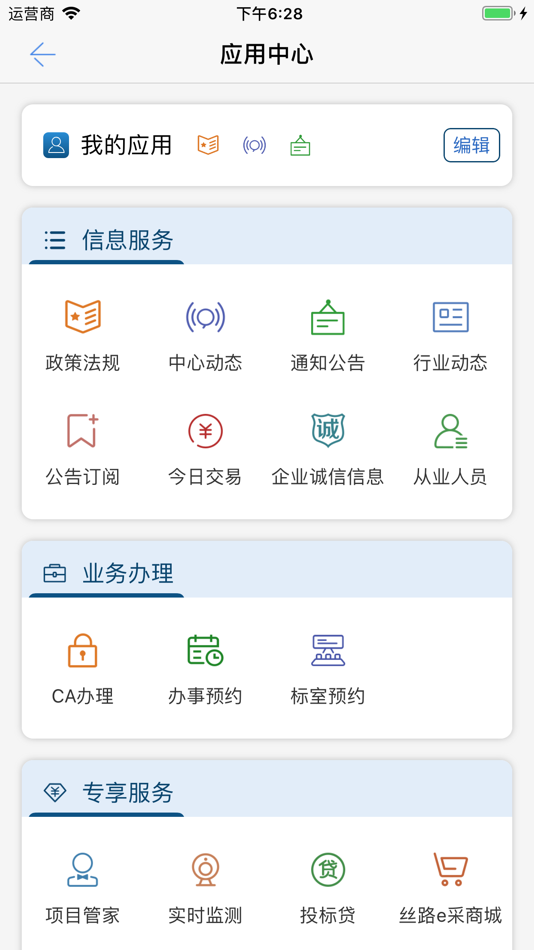 #2. 陕公共资源交易服务 (iOS) 由: 陕西省公共资源交易服务有限公司