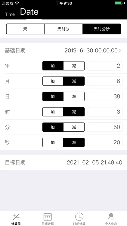 时间计算器-日期计算器