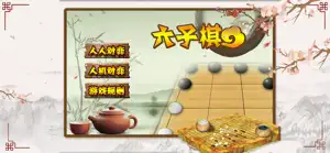 六子棋-人机双人大对决 screenshot #1 for iPhone