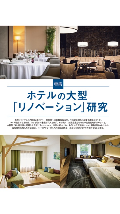 月刊ホテル旅館