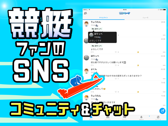 競艇トーク 競艇好きと繋がるボートレースSNS