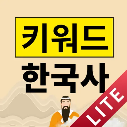 정쌤 한국사 키워드 라이트 Читы