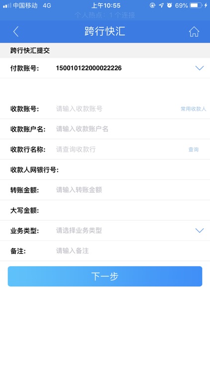 黑龙江农信企业版手机银行 screenshot-4