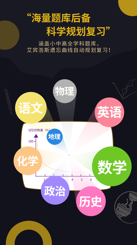 #2. Fun!学智能错题本 (iOS) 由: 忠好 华
