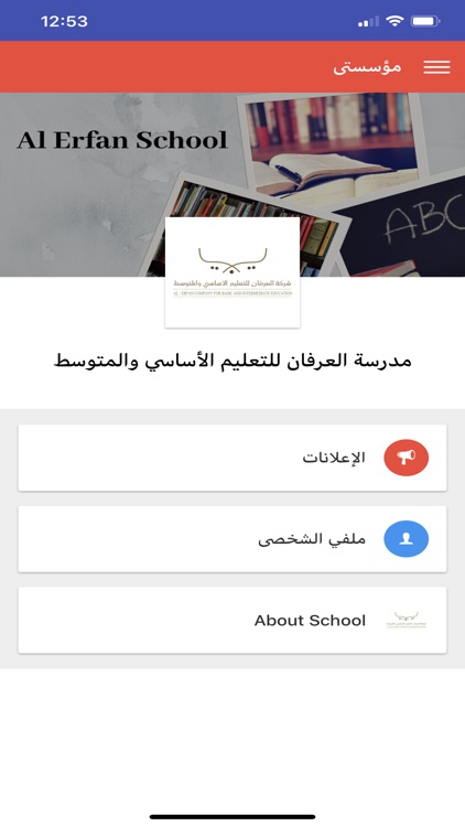 مدرسة العرفان