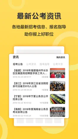 Game screenshot 必胜公考-公考全程服务平台 apk