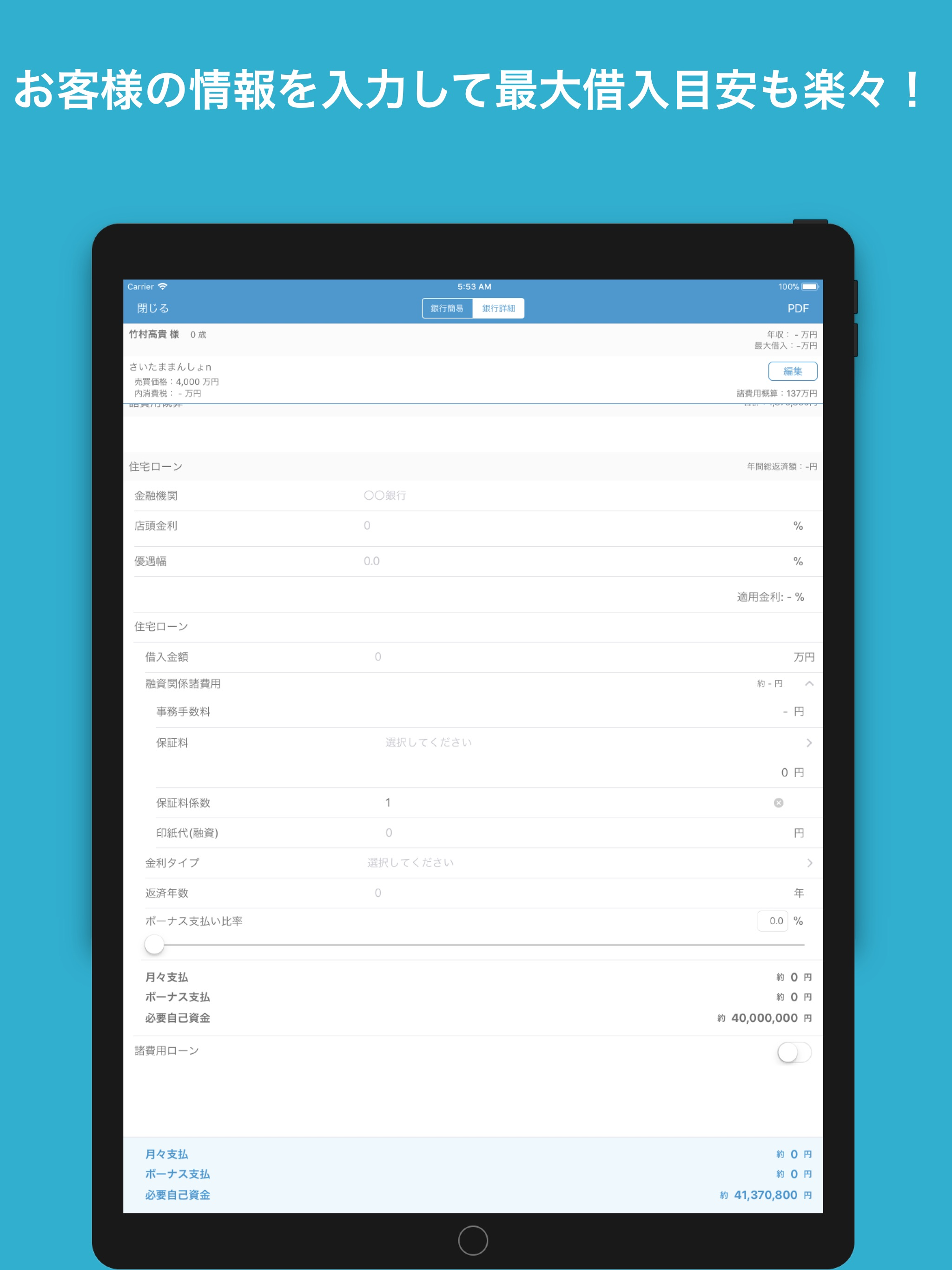 資金計算M screenshot 5