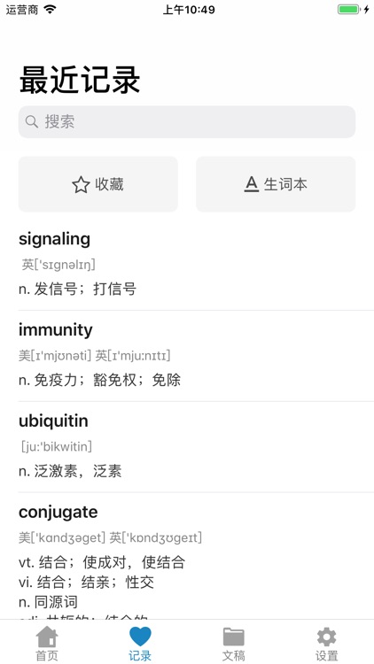 学术搜索-医学文献搜索 screenshot-5