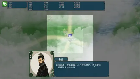 中華三國志