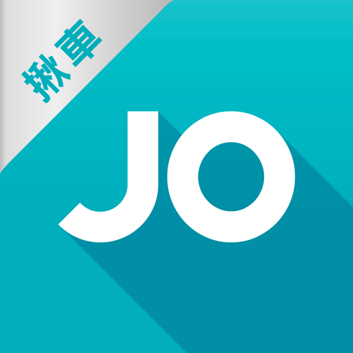 JoinMe揪車(用戶版)