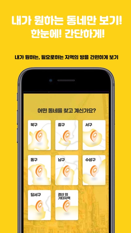 대구딱방 screenshot-3