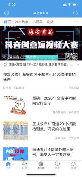 Game screenshot 海安零距离-海安人的网上家园 mod apk
