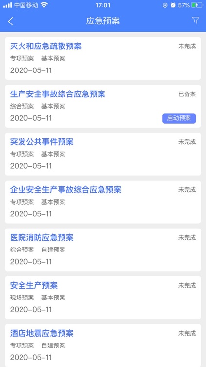 南山应急安全 screenshot-3
