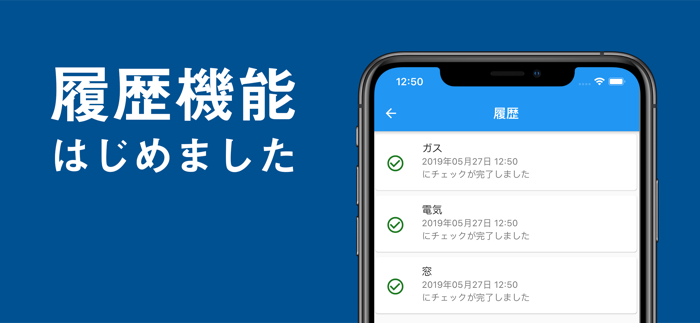 外出チェッカー