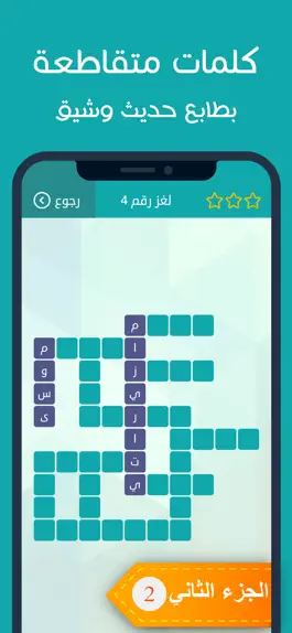 Game screenshot وصلة الجزء الثاني mod apk