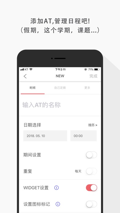 AT - 日期追踪 screenshot