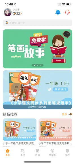 Game screenshot 妙笔时光-小学生练字与书法教育 mod apk
