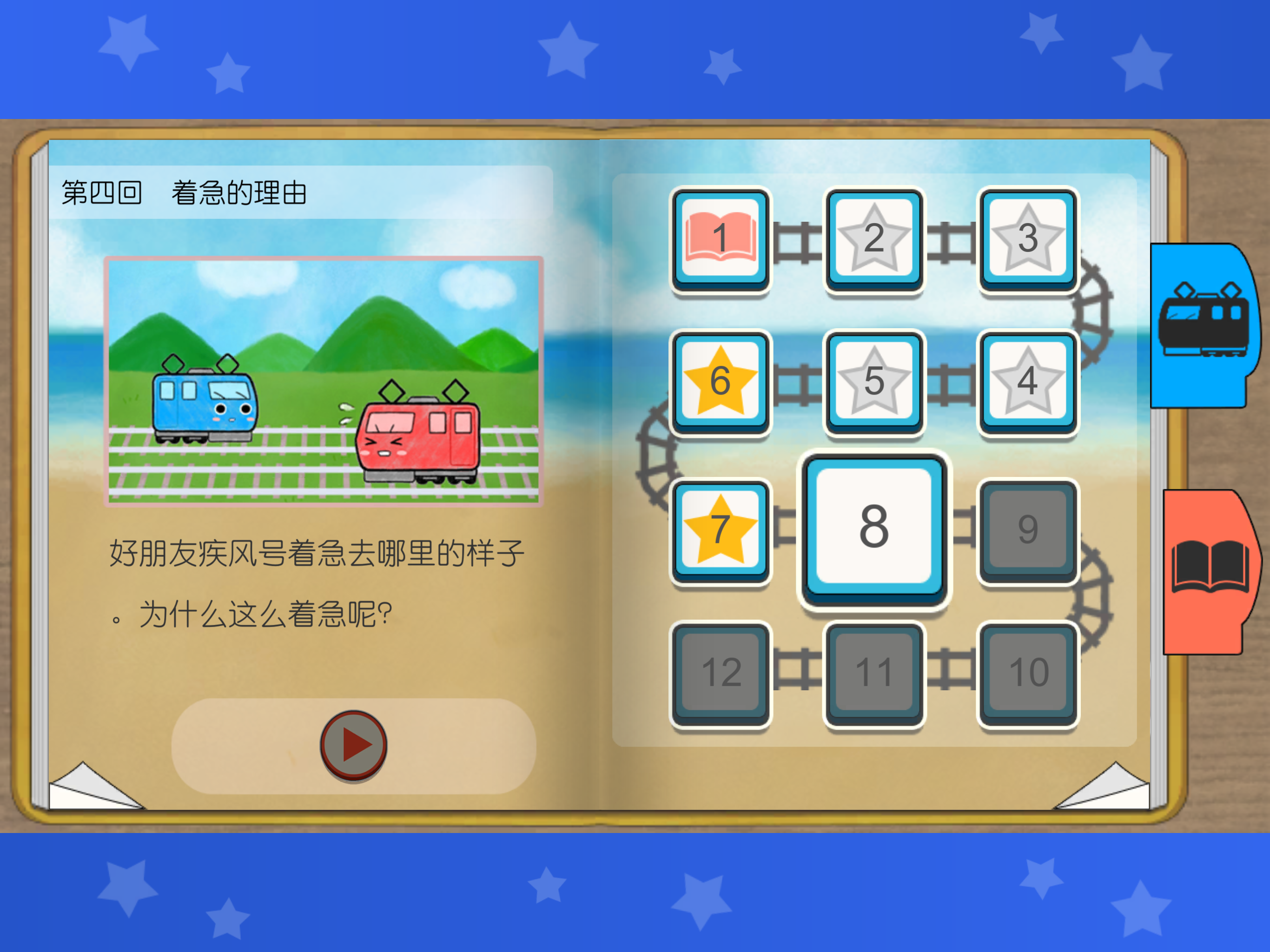 电车葡萄号 - 让孩子变得更加温柔的绘本解谜 screenshot 15
