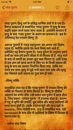Garud Puran in Hindi screenshot 1