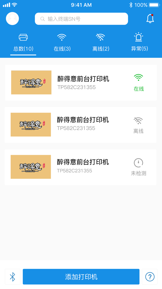 #2. 汉印云 (iOS) Podle: Xiamen Hanin Co.,Ltd.