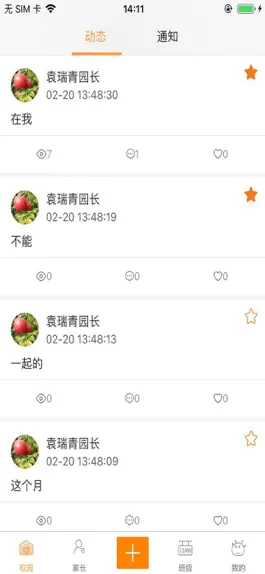 Game screenshot 园长助手 mod apk
