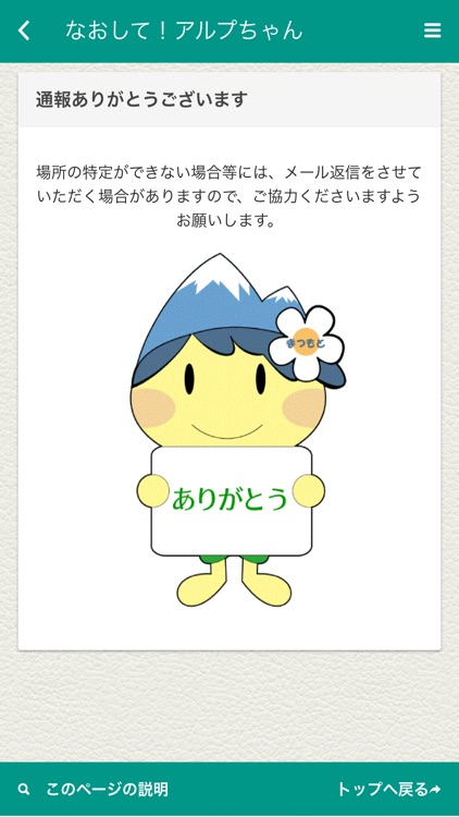 なおして！アルプちゃん screenshot-5