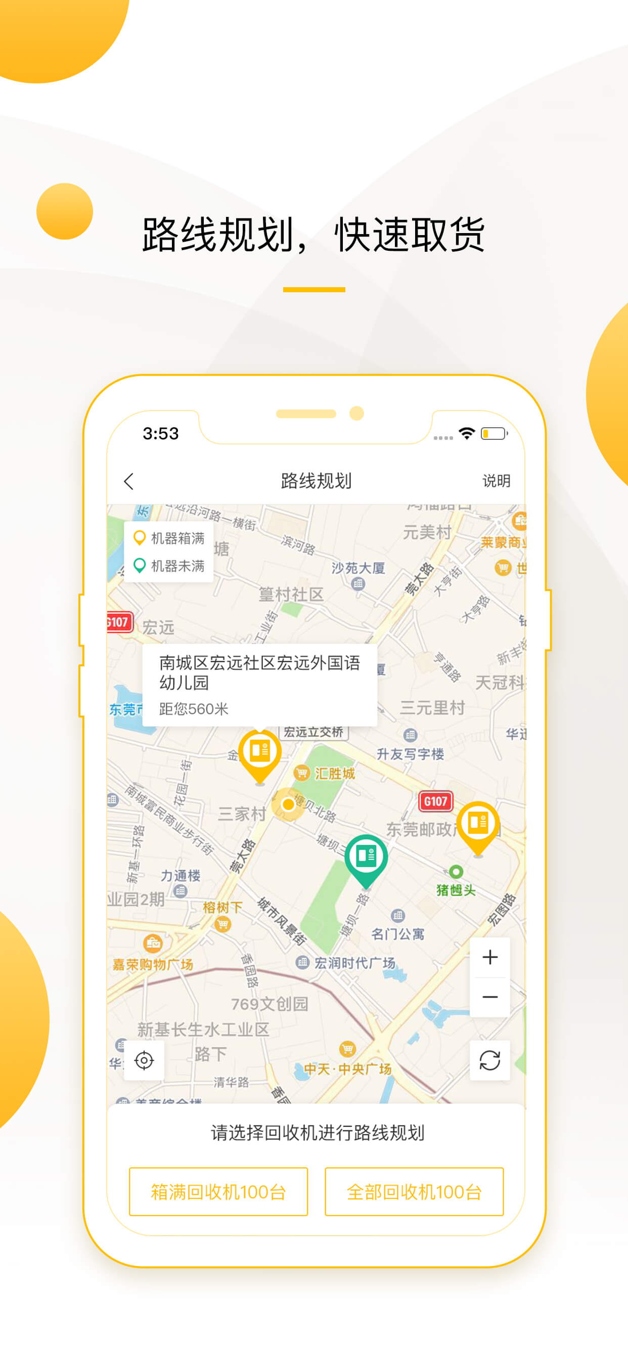小黄狗回收员