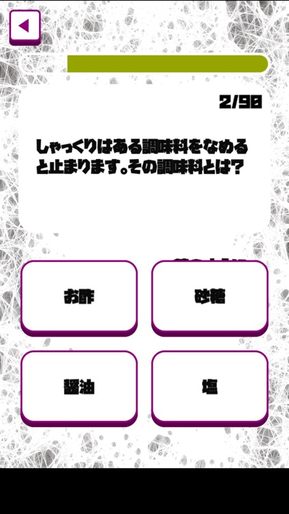 衝撃の事実クイズ