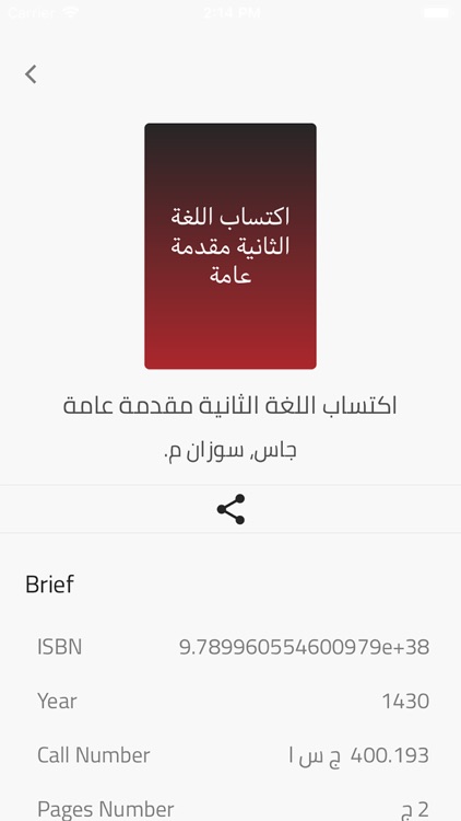 Naseej Mobile OPAC screenshot-4