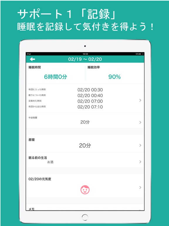睡眠日誌のおすすめ画像2