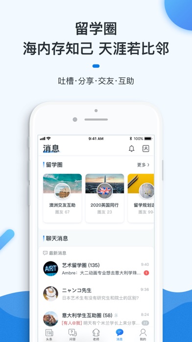 留学问多点-找老师选顾问 Screenshot