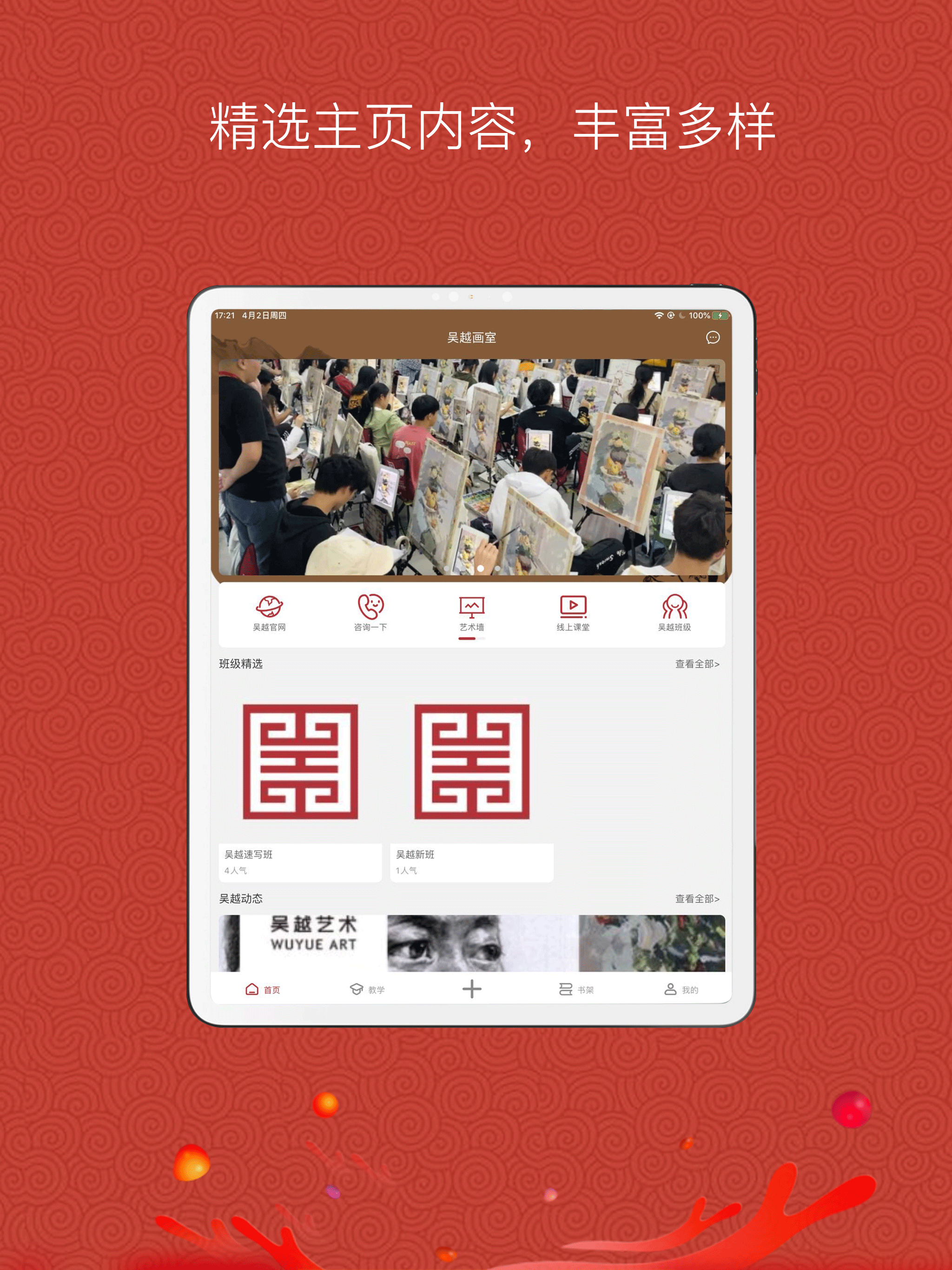 吴越画室-全国著名画室 screenshot 5