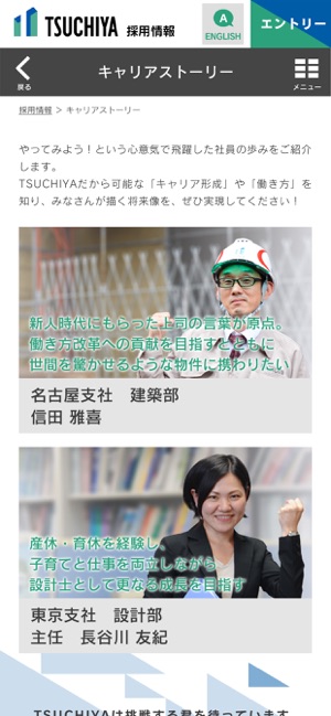 TSUCHIYA CORPORATION - 総合建設業-(圖6)-速報App