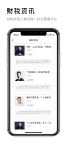 FT学堂 screenshot #3 for iPhone