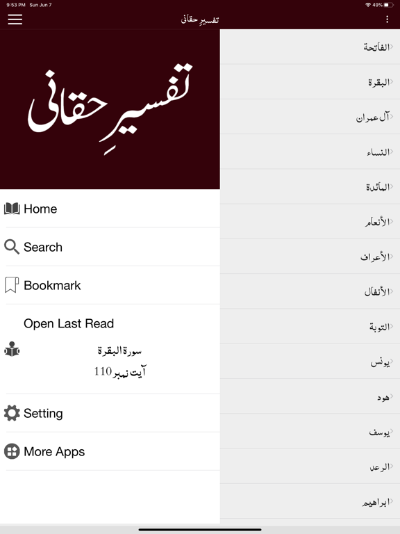 Screenshot #5 pour Tafseer Haqqani | Quran | Urdu