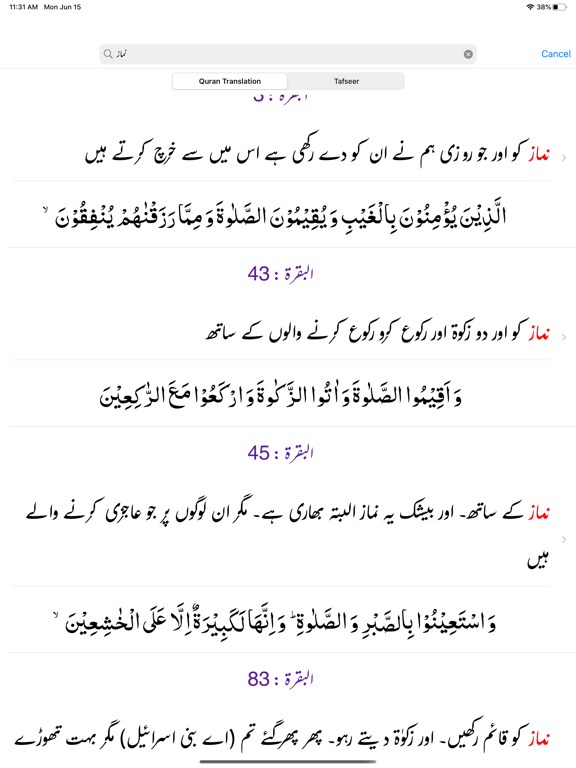 Screenshot #6 pour Mualim ul Irfan Tafseer Quran