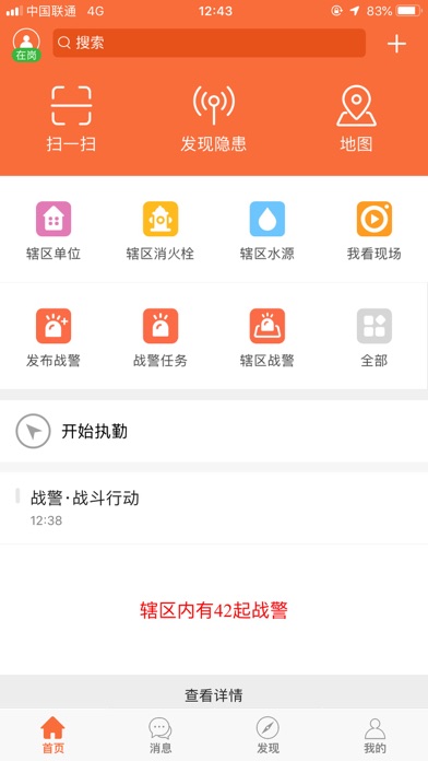 指尖战勤 screenshot 3