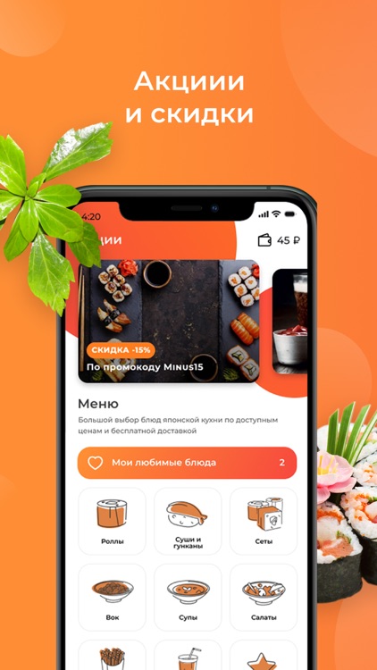 Wok&Roll | Доставка еды